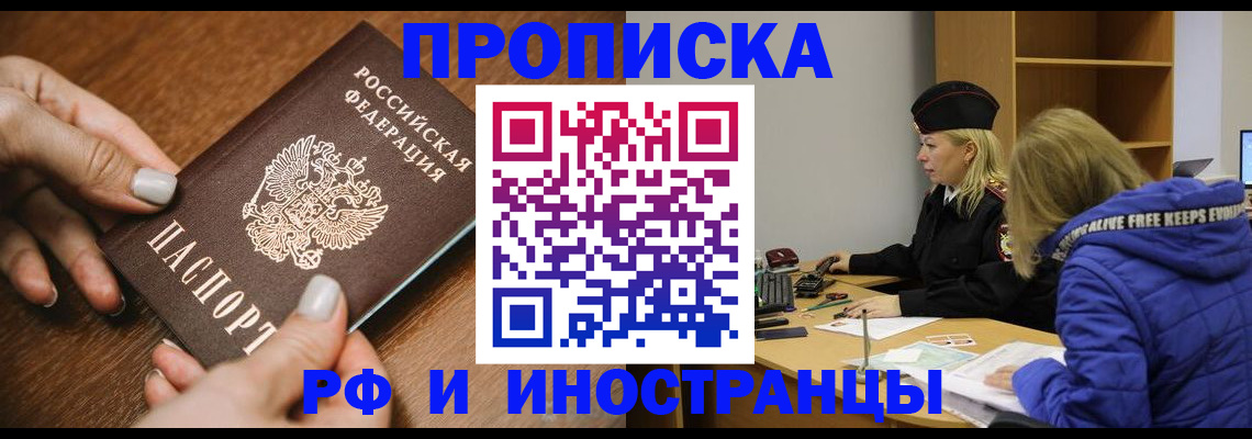 временная регистрация для школы в Скопине