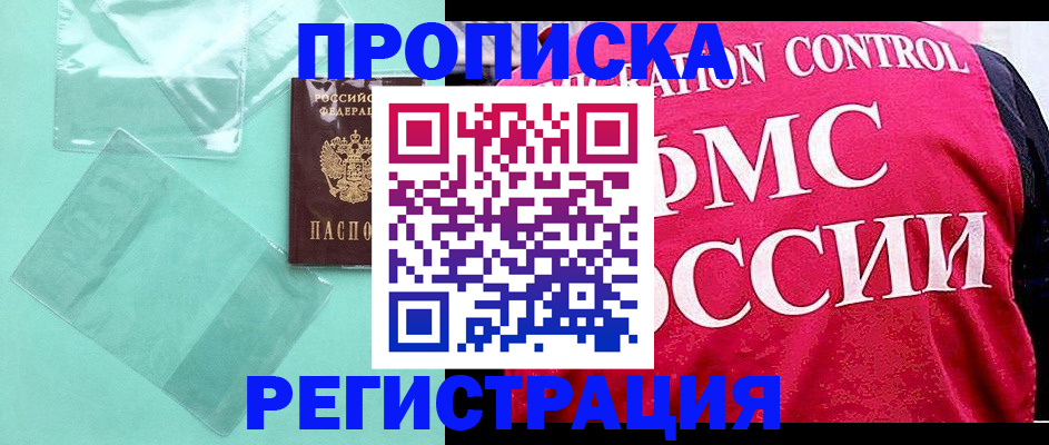 прописка 2025 в Скопине