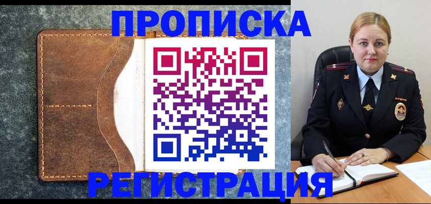 прописка для кредита в Скопине