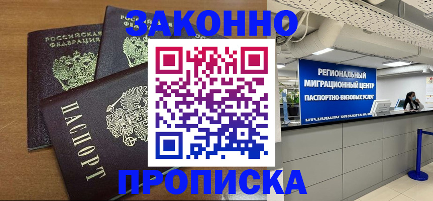 временная регистрация купить в Скопине