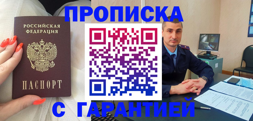 прописка для работы в Скопине