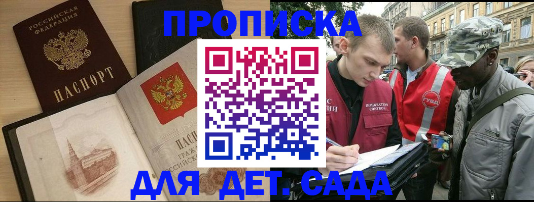 прописка законно в Скопине