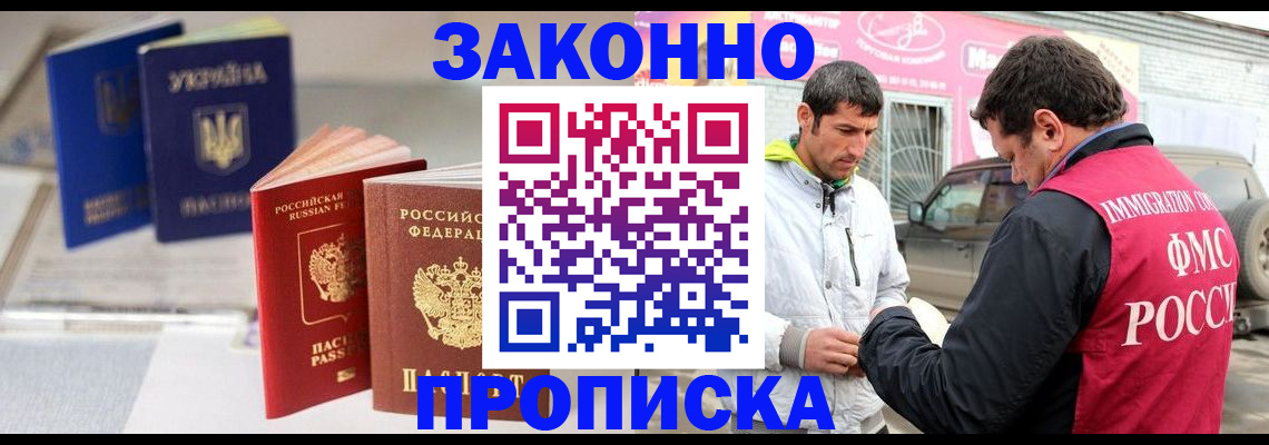 прописка для работы в Скопине